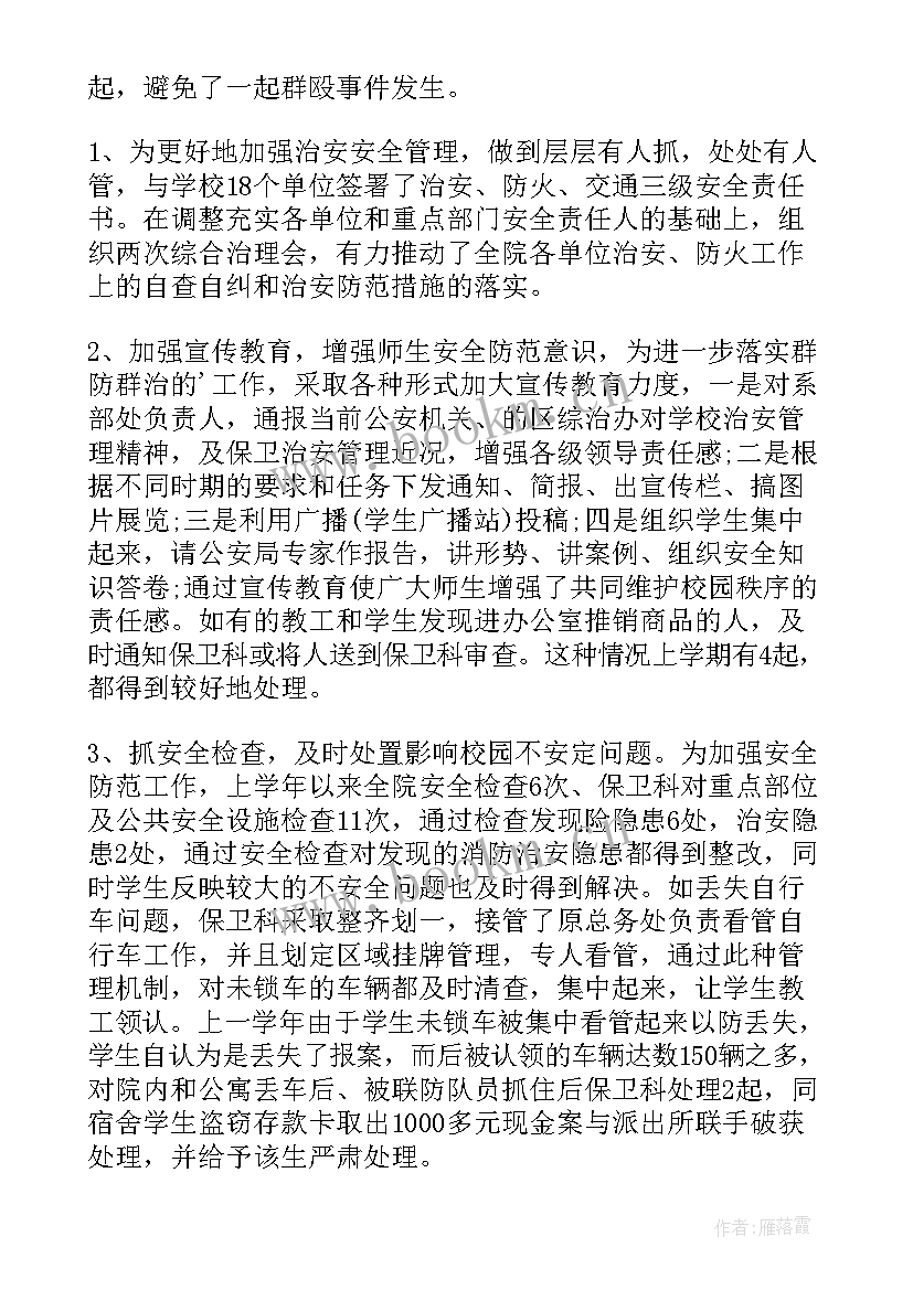 2023年保卫科长述职述廉报告 保卫科长述职报告(汇总10篇)