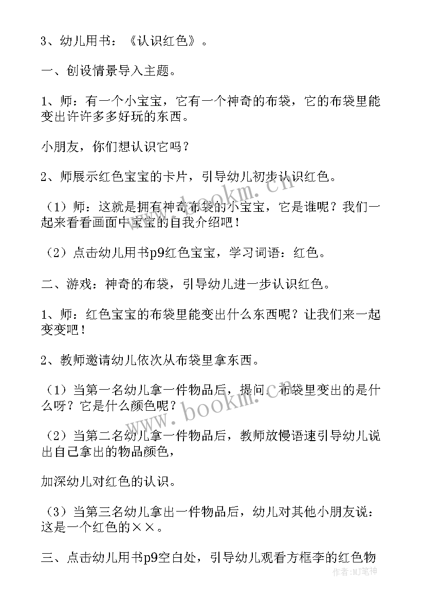 最新小班科学蝴蝶教案和反思(模板7篇)