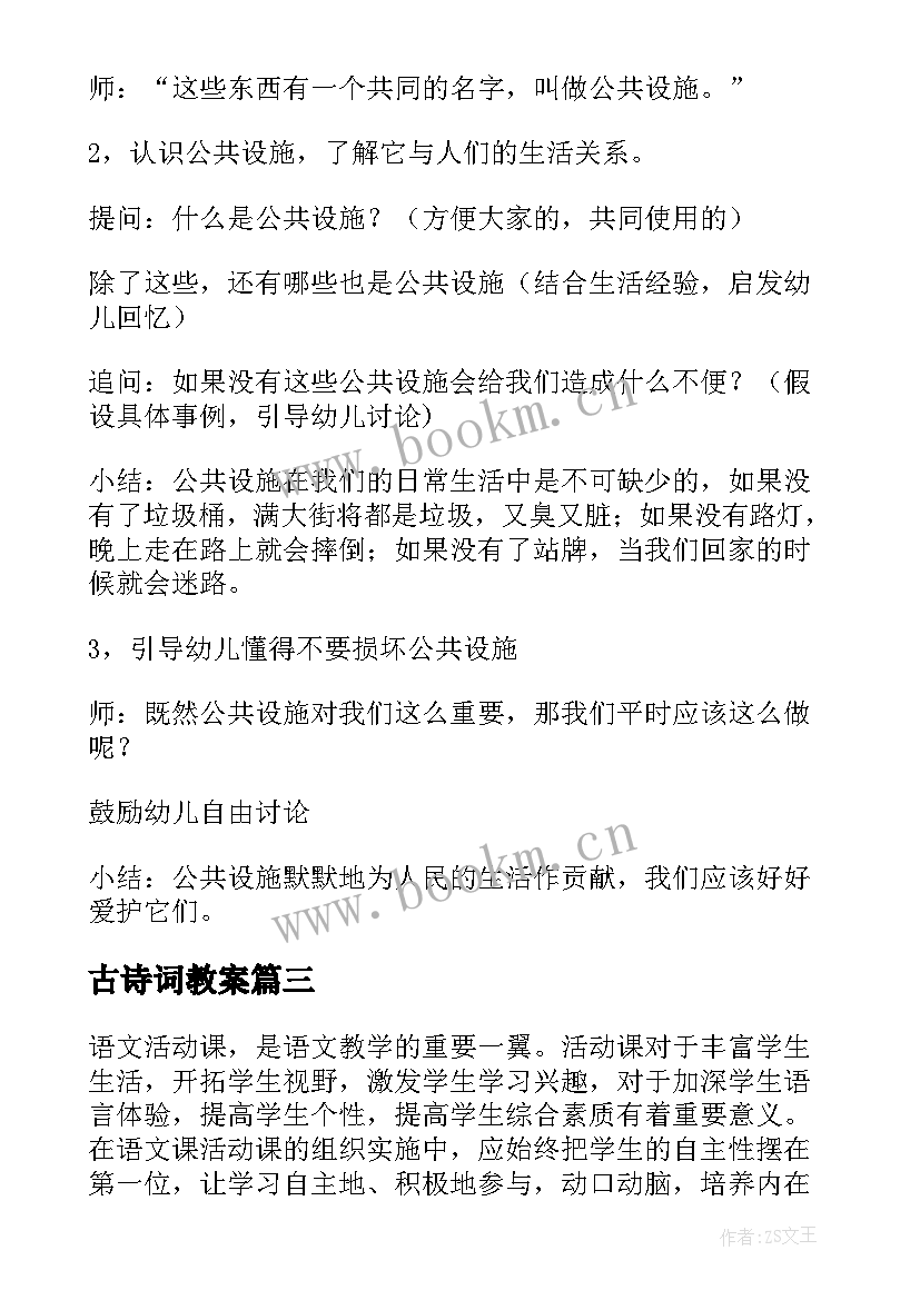 最新古诗词教案(实用10篇)