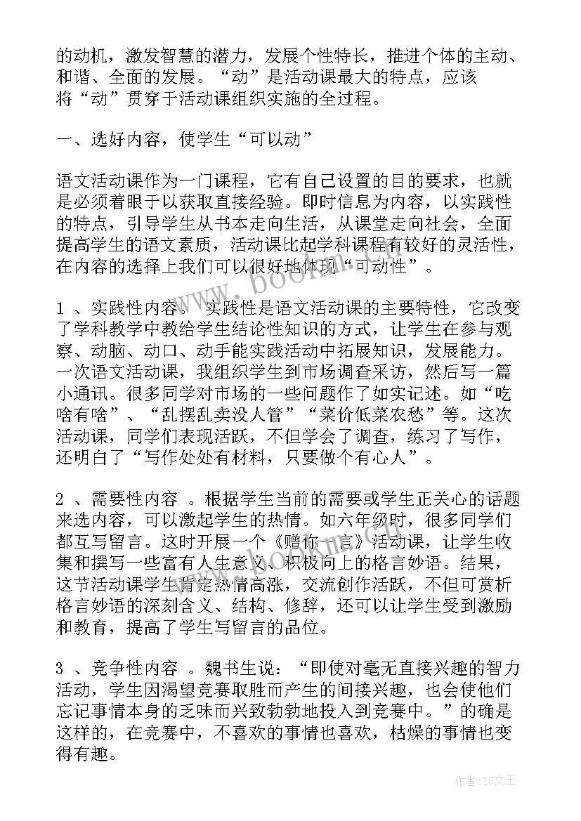 最新古诗词教案(实用10篇)