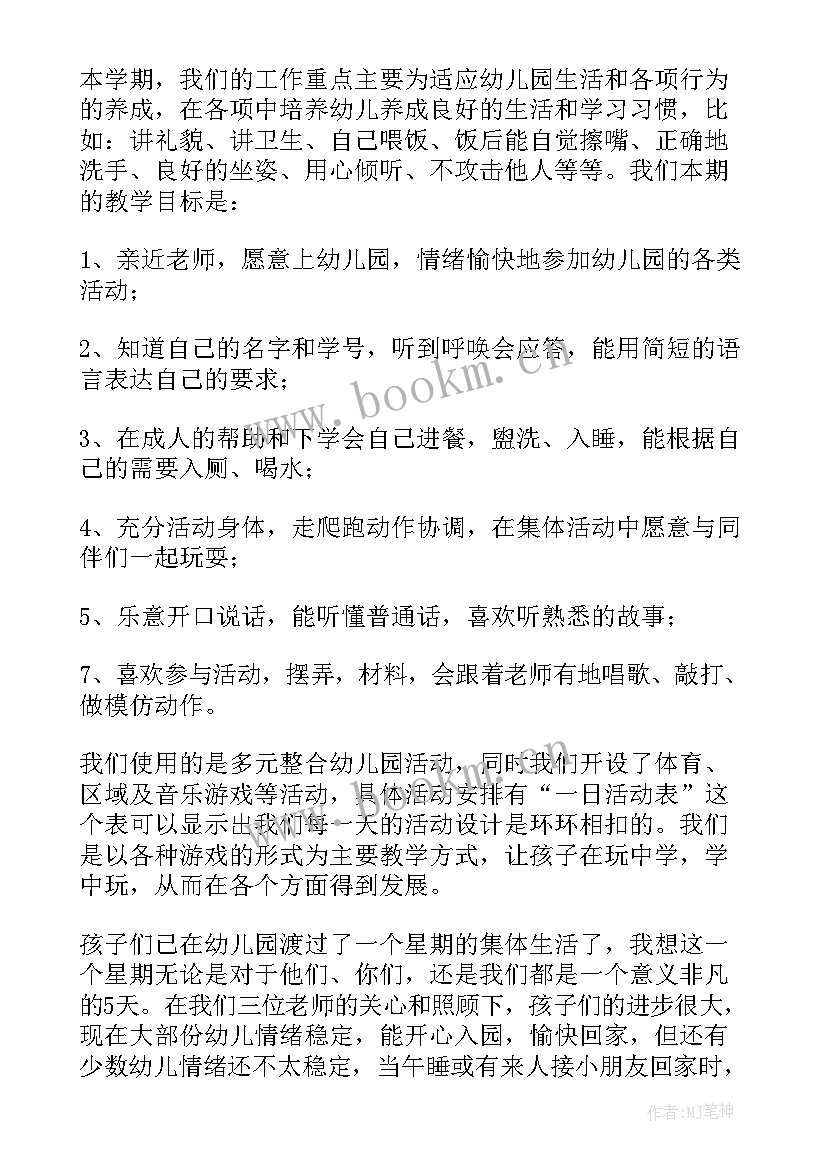 2023年培训班家长会发言稿老师(通用5篇)