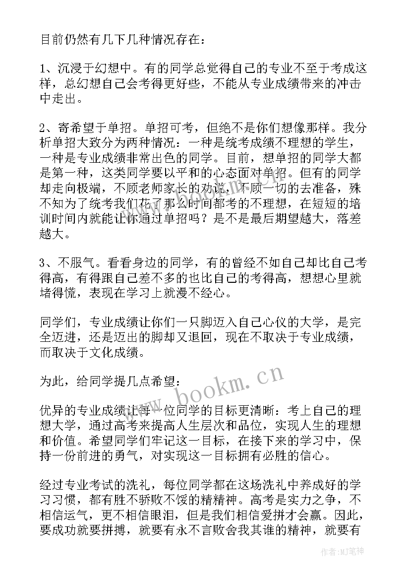 2023年培训班家长会发言稿老师(通用5篇)