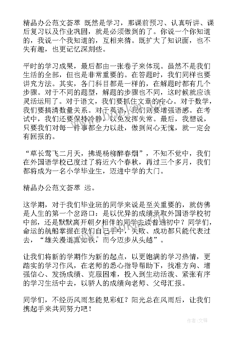 2023年在小学六年级学生动员发言稿 小学六年级学生发言稿(大全10篇)