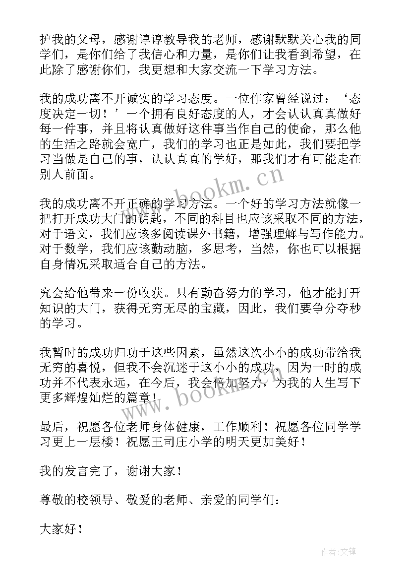 2023年在小学六年级学生动员发言稿 小学六年级学生发言稿(大全10篇)