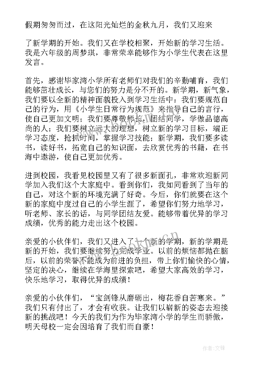 2023年在小学六年级学生动员发言稿 小学六年级学生发言稿(大全10篇)