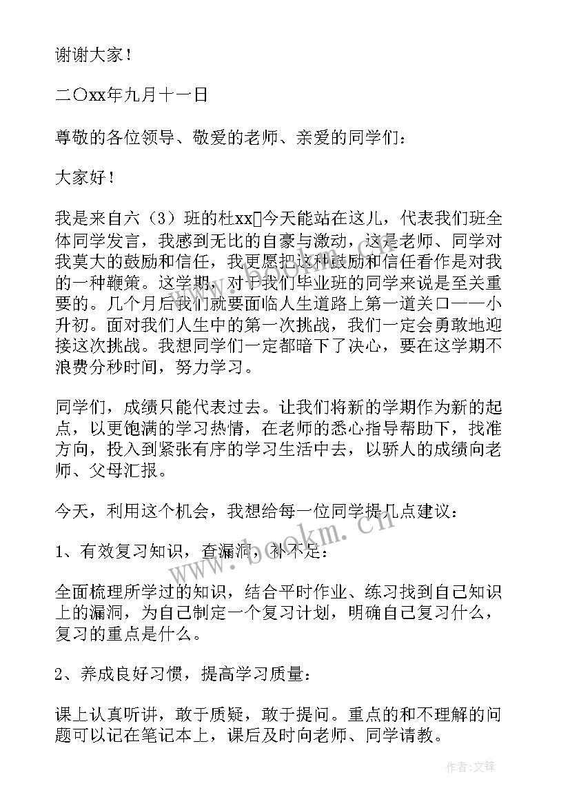 2023年在小学六年级学生动员发言稿 小学六年级学生发言稿(大全10篇)