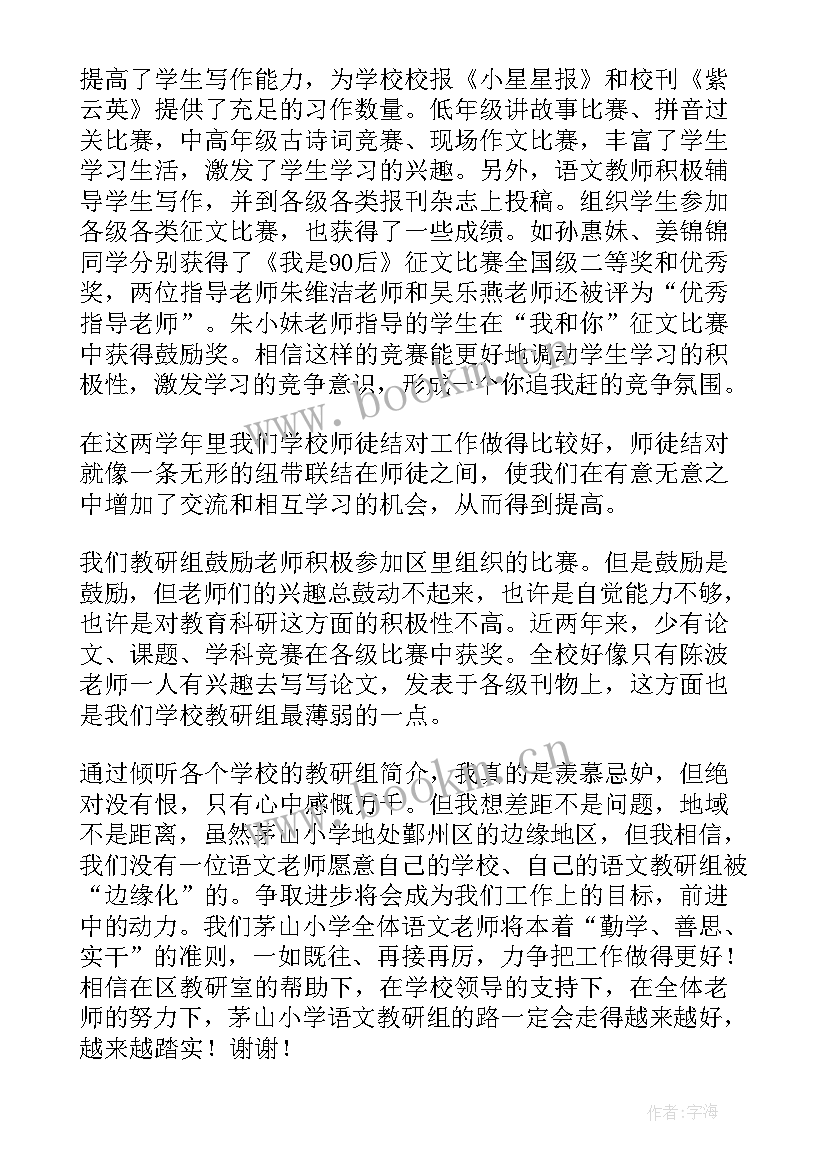 2023年幼儿园家委会发言稿 教研组长发言稿(汇总5篇)