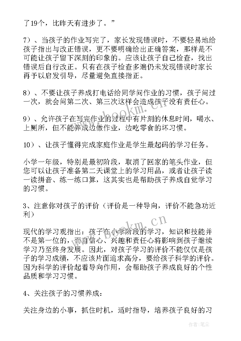 2023年小学二年级语文老师家长会发言 小学语文老师家长会发言稿(优秀10篇)