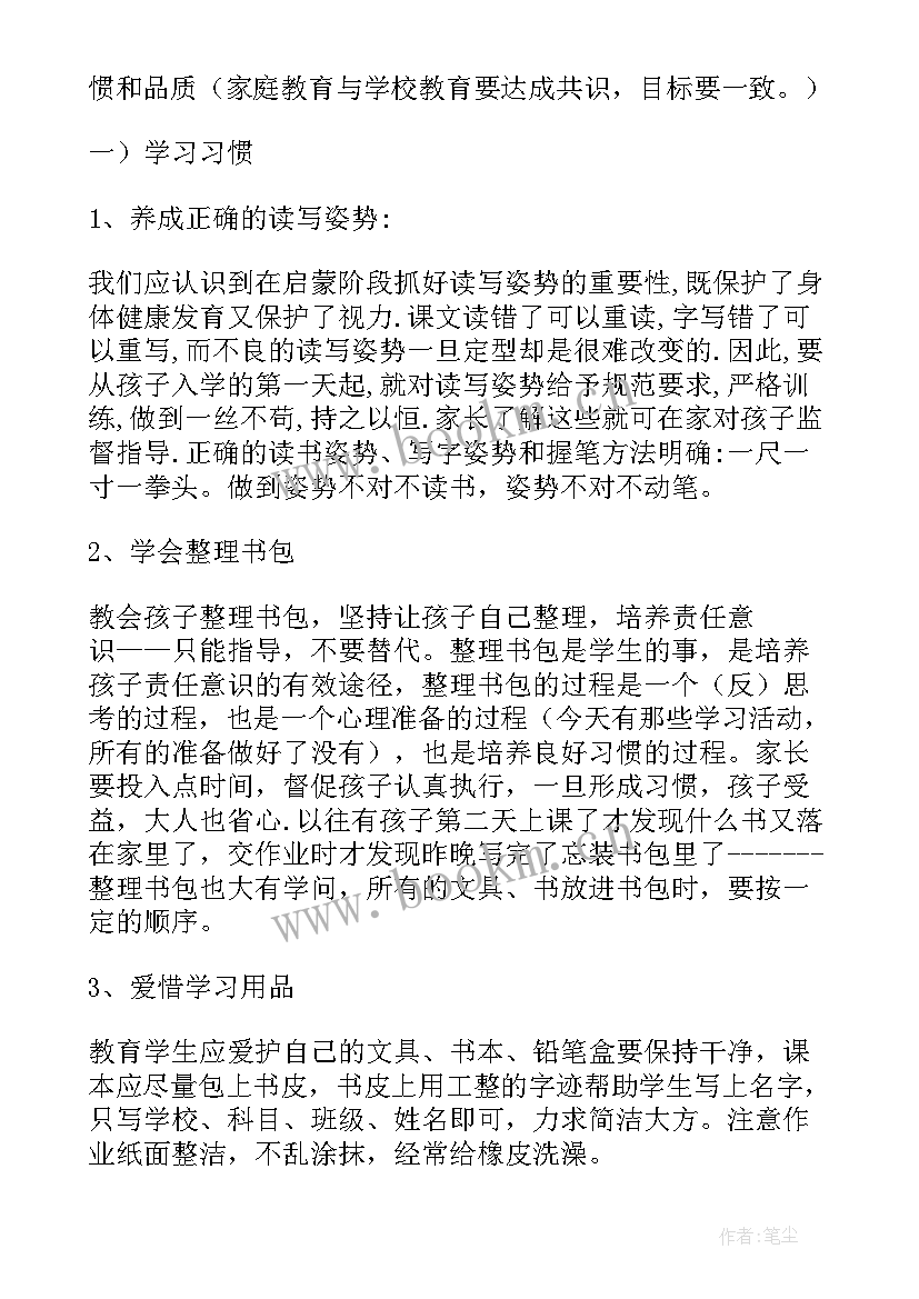 2023年小学二年级语文老师家长会发言 小学语文老师家长会发言稿(优秀10篇)