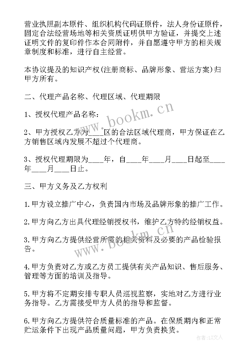 2023年产品代理经销合同(模板5篇)