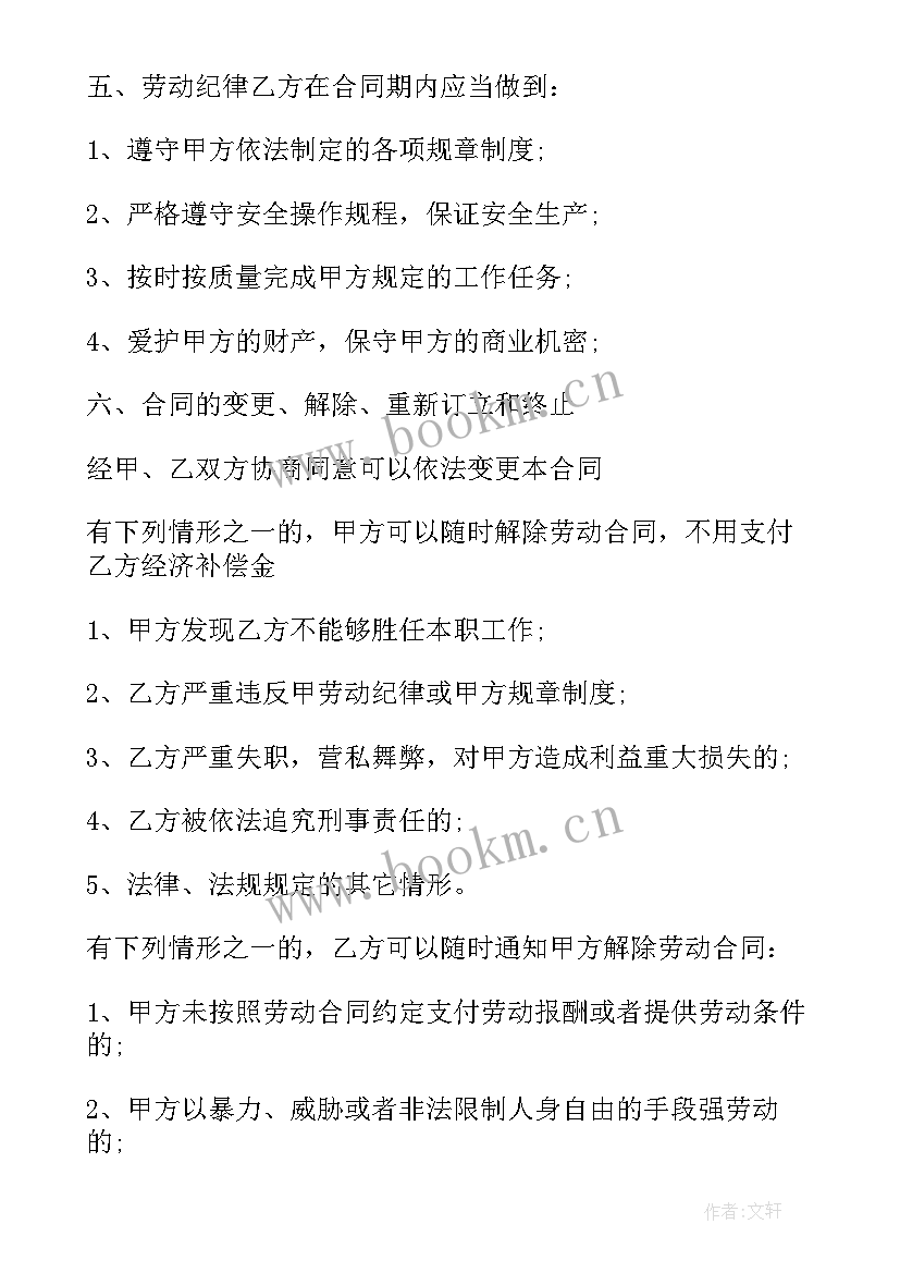 雇佣合同服务员(模板5篇)