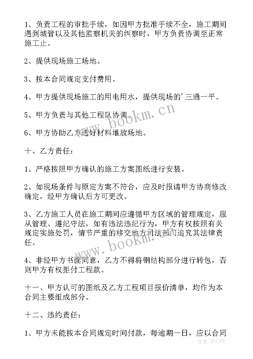 钢结构厂房承包合同完整版 承包钢结构厂房合同(实用5篇)