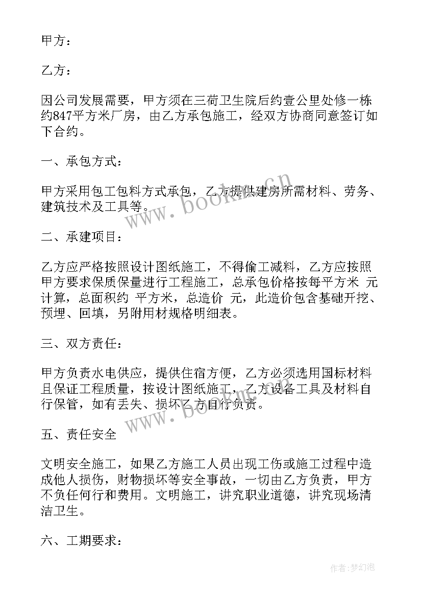 钢结构厂房承包合同完整版 承包钢结构厂房合同(实用5篇)