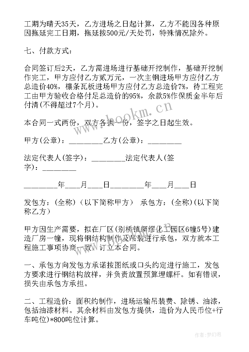 钢结构厂房承包合同完整版 承包钢结构厂房合同(实用5篇)