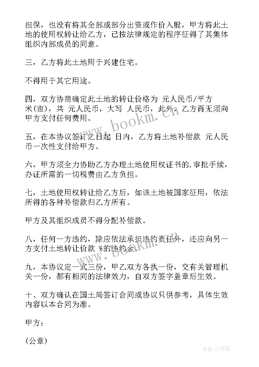 2023年村集体土地流转合同最长期限 集体土地流转合同(优质5篇)