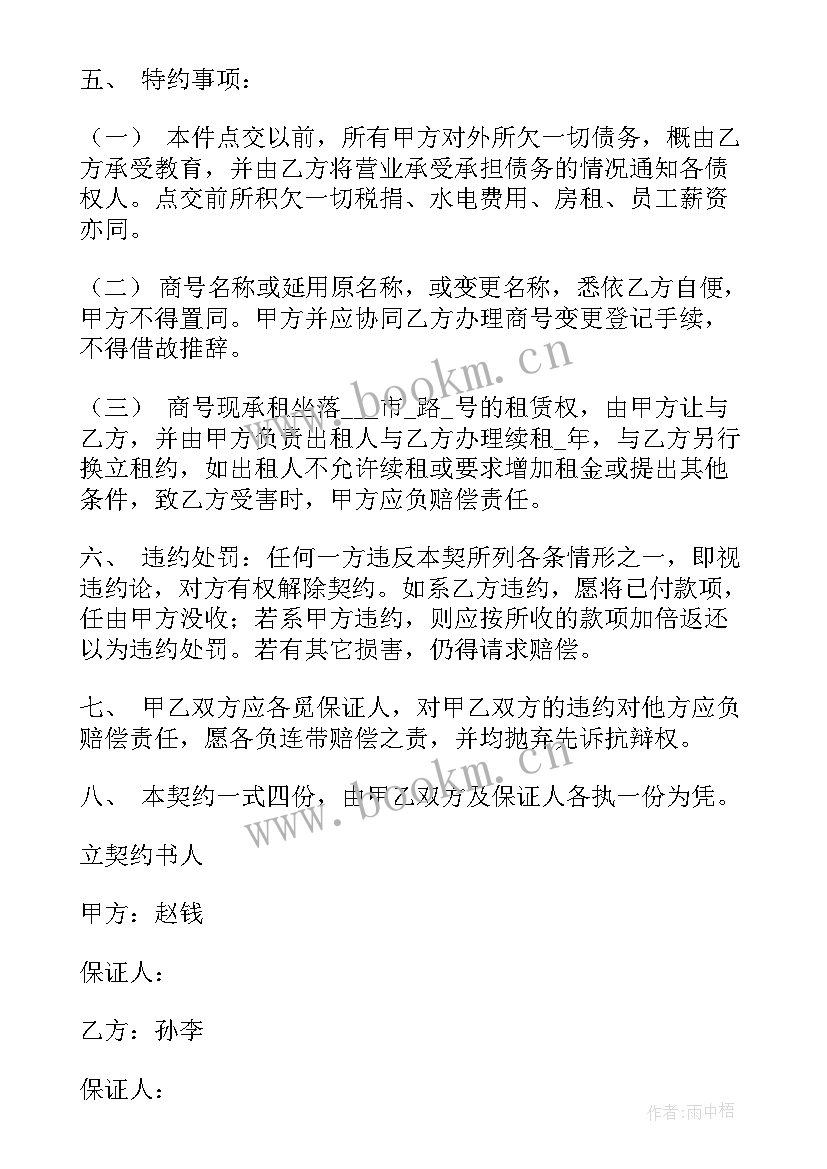 2023年耕地经营权转让合同 经营权转让合同(汇总7篇)