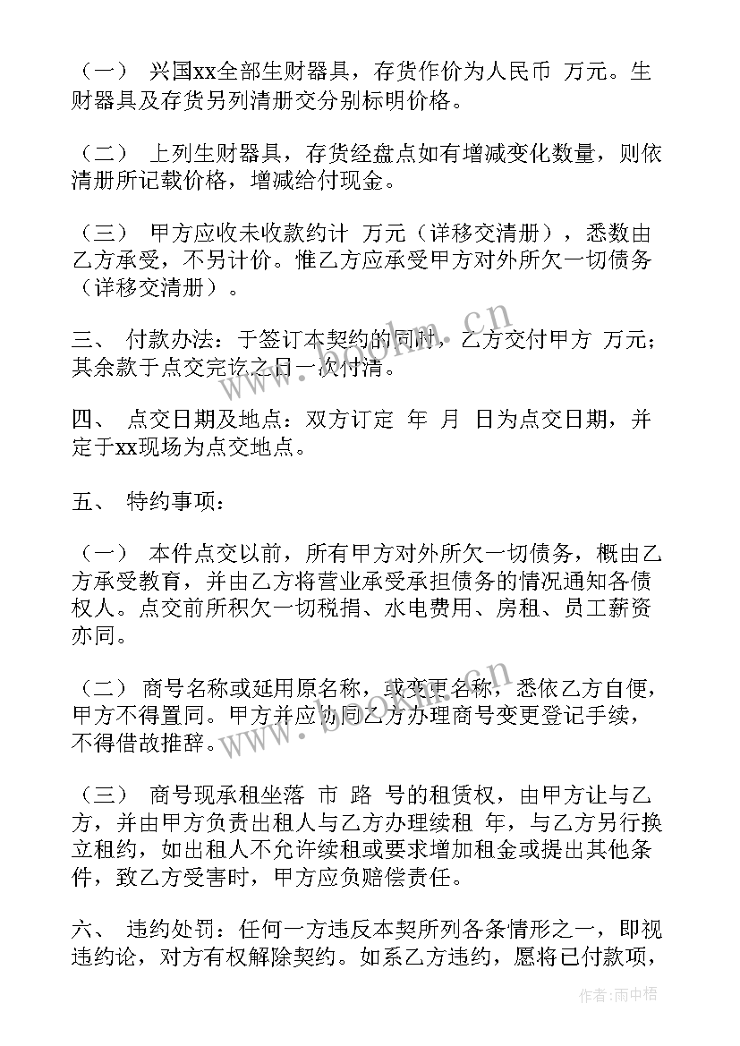 2023年耕地经营权转让合同 经营权转让合同(汇总7篇)