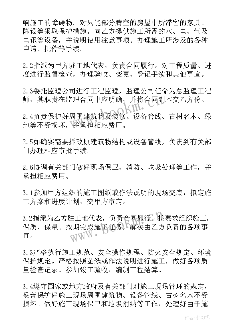 2023年版装修施工合同 装修施工合同(汇总5篇)