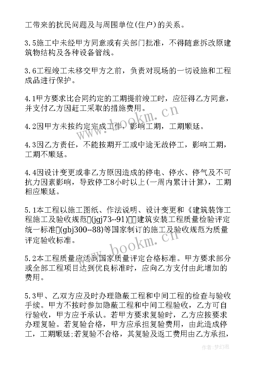 2023年版装修施工合同 装修施工合同(汇总5篇)