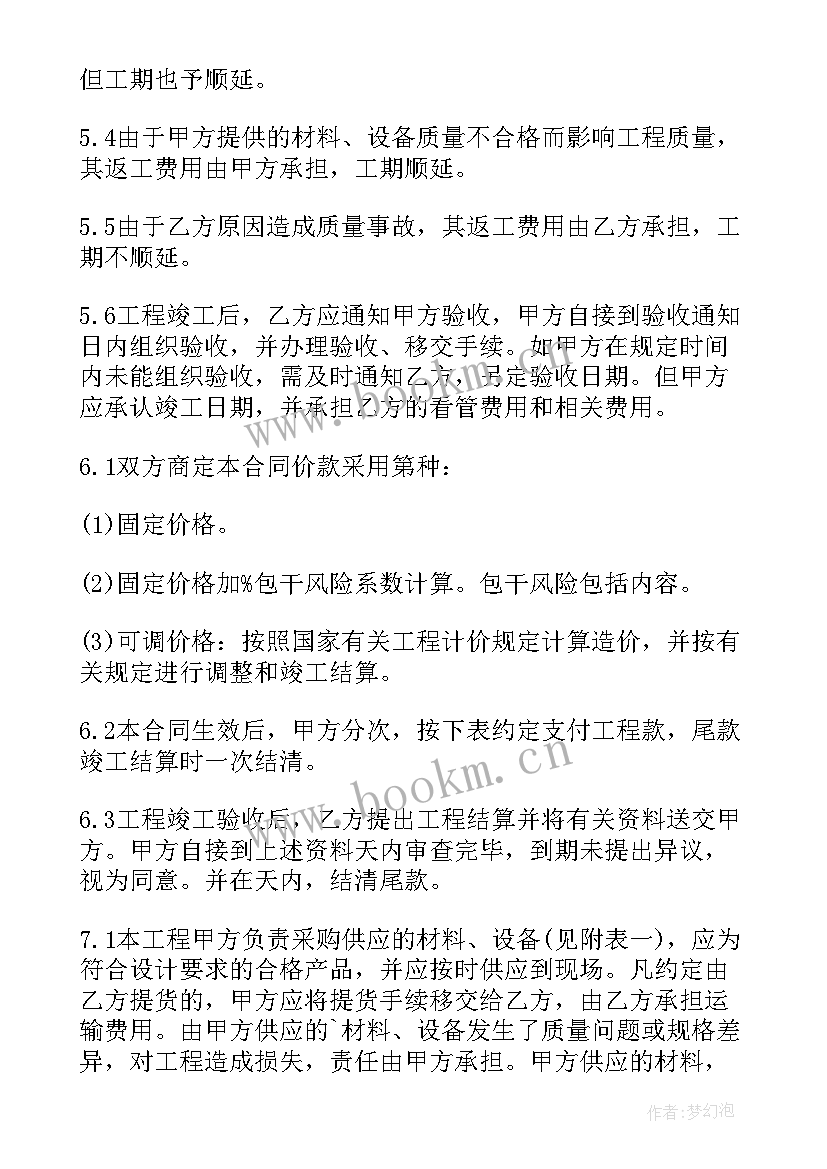 2023年版装修施工合同 装修施工合同(汇总5篇)