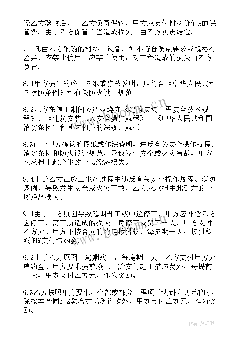 2023年版装修施工合同 装修施工合同(汇总5篇)