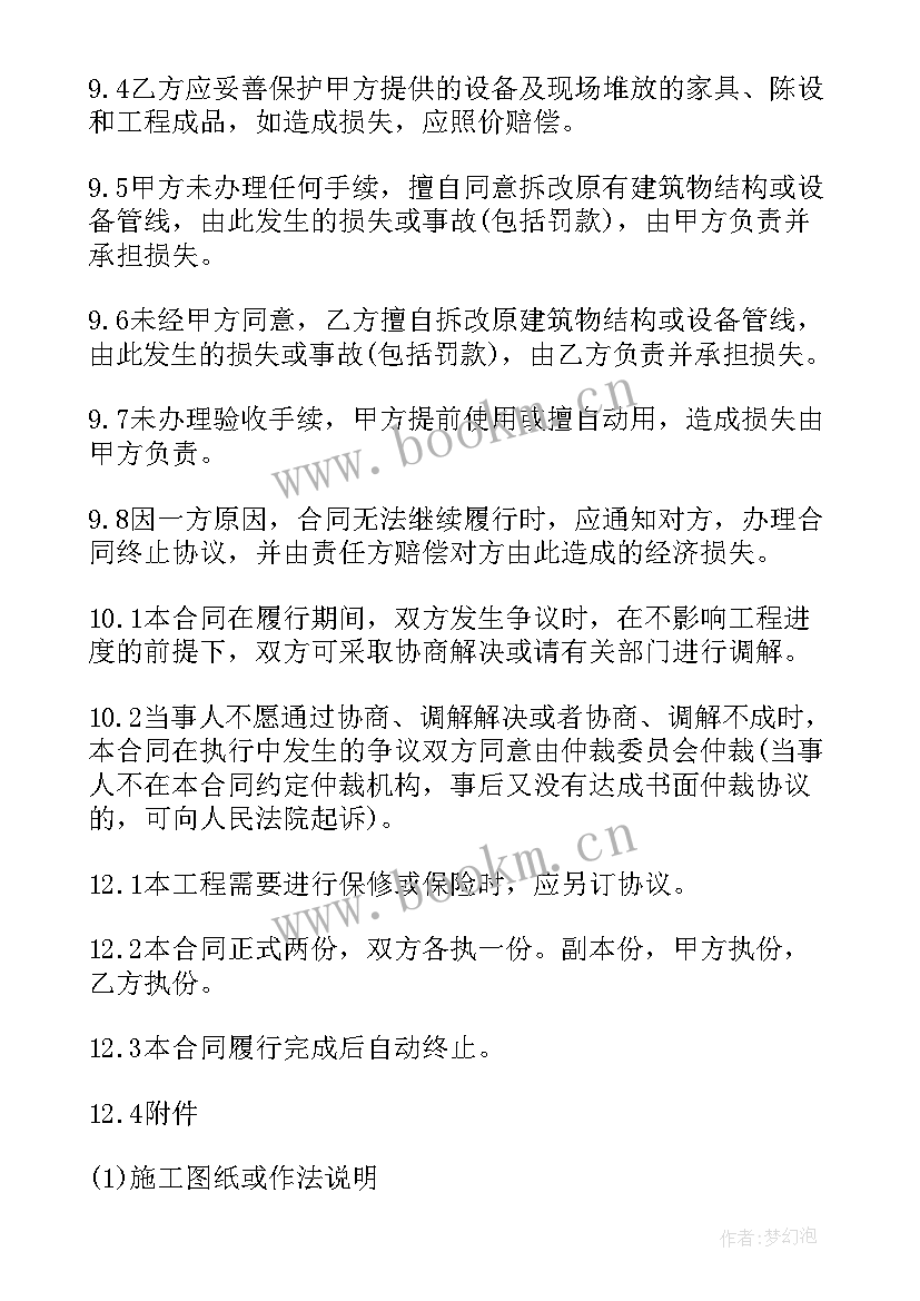 2023年版装修施工合同 装修施工合同(汇总5篇)