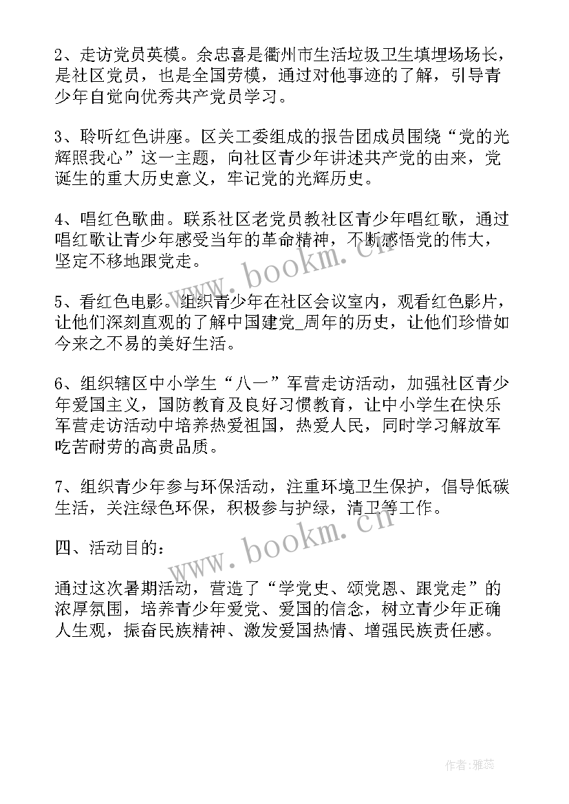 青年活动总结 社区青年活动策划(汇总10篇)