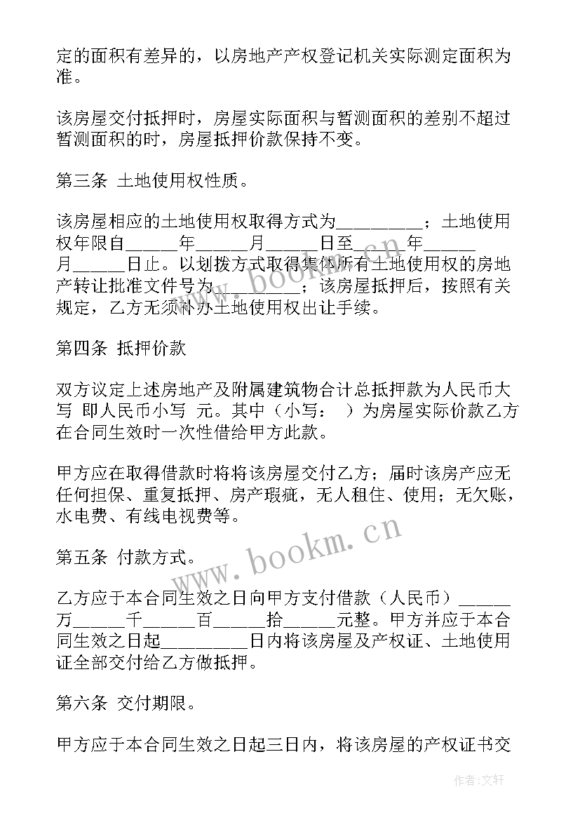 最新房屋抵押合同合同 房屋抵押合同(实用7篇)