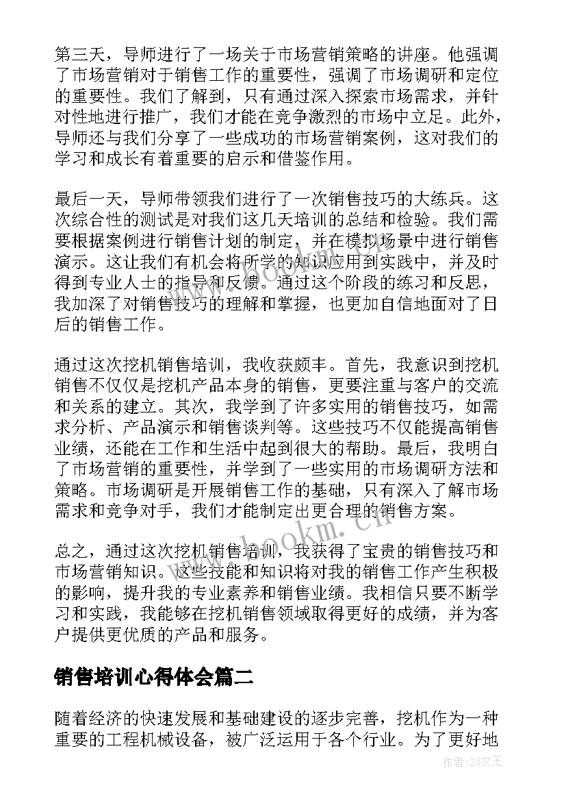 最新销售培训心得体会 挖机销售培训心得体会(优质5篇)