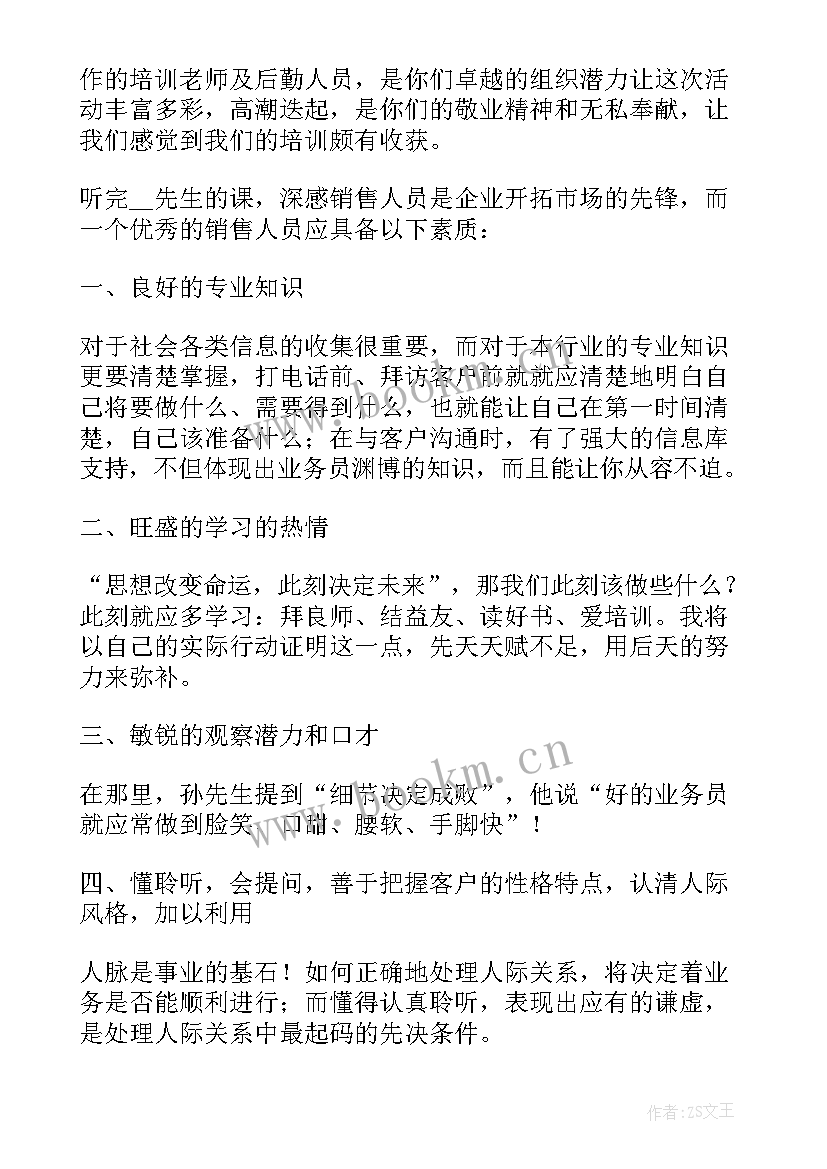 最新销售培训心得体会 挖机销售培训心得体会(优质5篇)