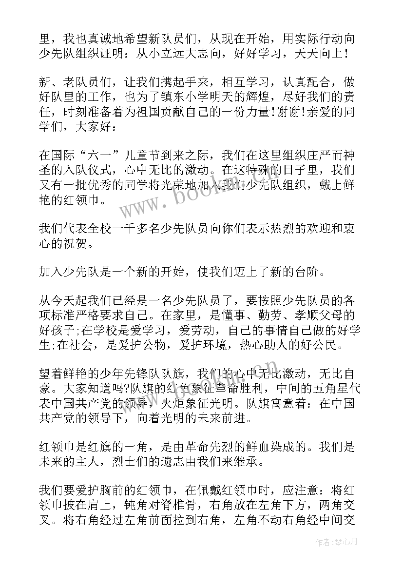 新队员入队老队员发言稿 少先队新队员入队仪式老队员代表发言稿(优秀8篇)