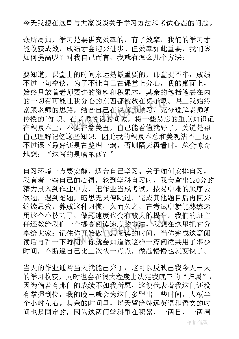 小学期试表彰教师发言稿 期中表彰小学生发言稿(模板9篇)