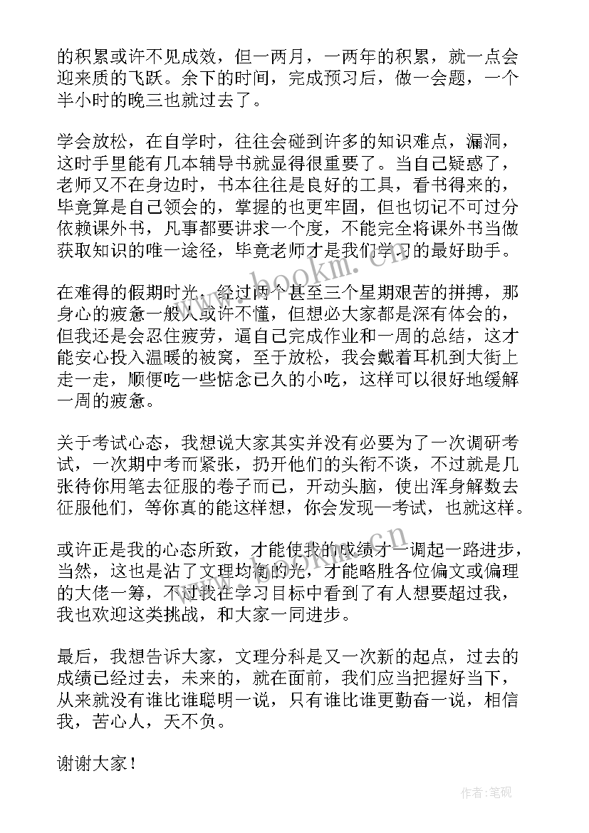 小学期试表彰教师发言稿 期中表彰小学生发言稿(模板9篇)