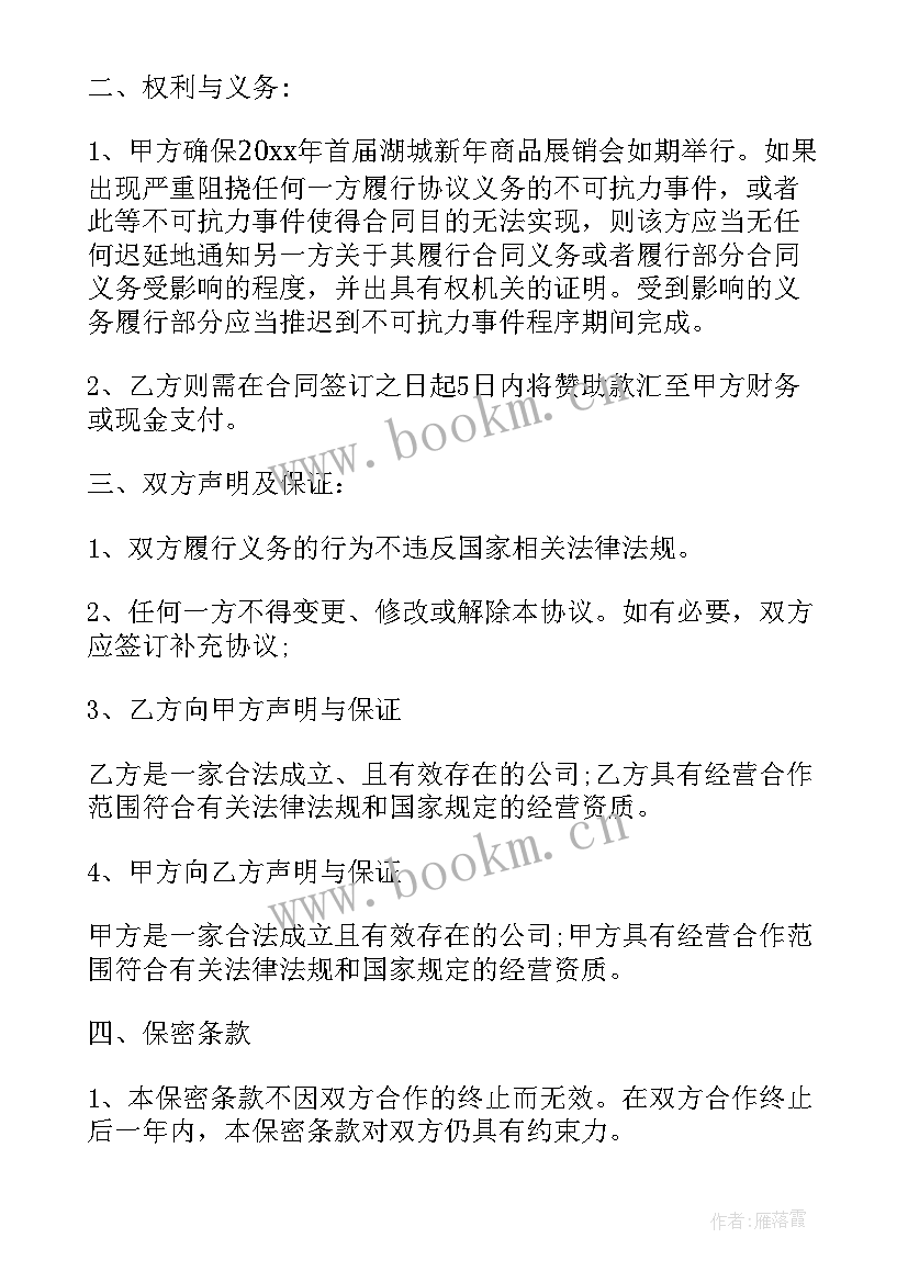 2023年以商招商合作协议(精选10篇)