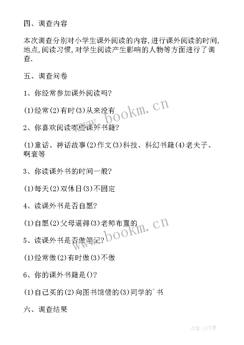 2023年小学生作业问卷调查报告 小学生课外阅读现状家长问卷调查报告(精选5篇)