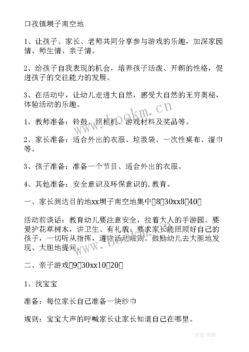 幼儿园春季亲子游活动方案 幼儿园亲子春游活动方案(模板5篇)