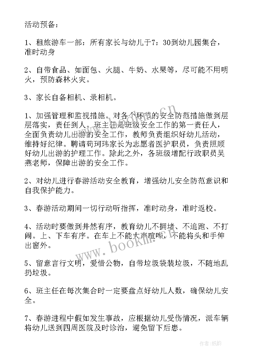 幼儿园春季亲子游活动方案 幼儿园亲子春游活动方案(模板5篇)