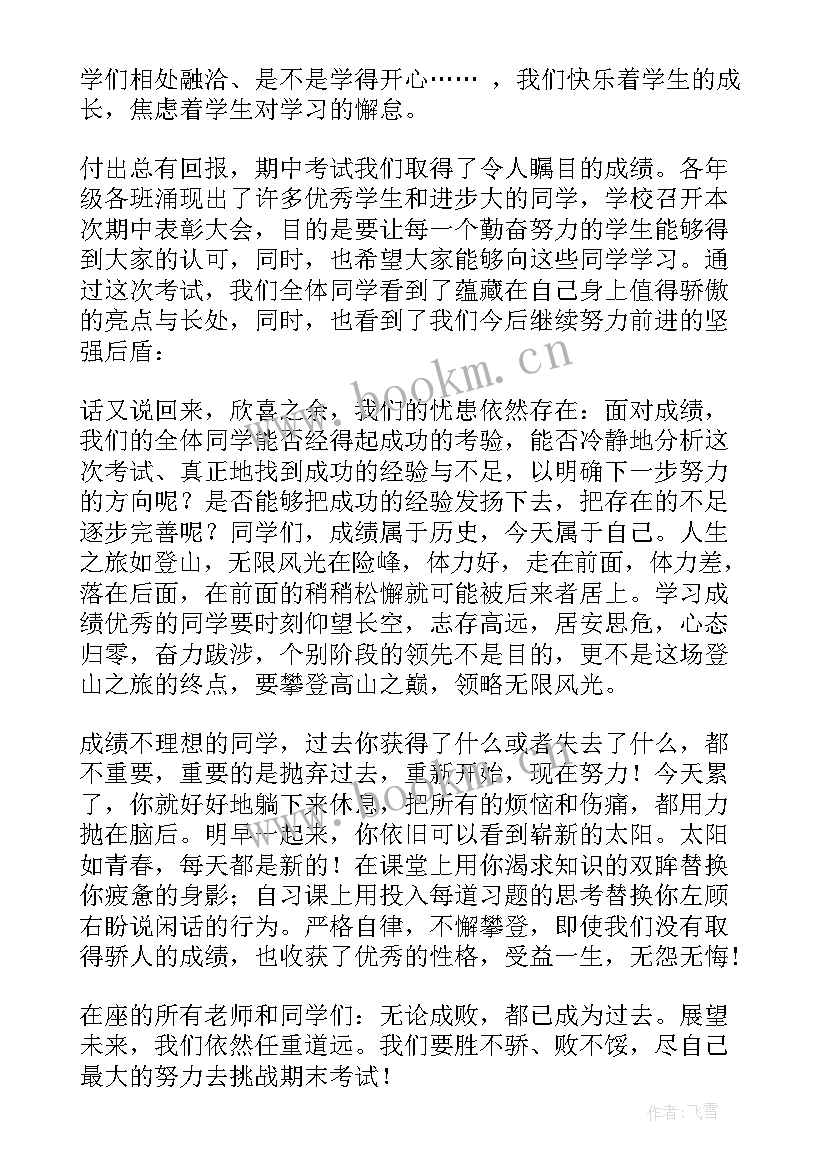 表彰会教师代表发言稿(汇总10篇)