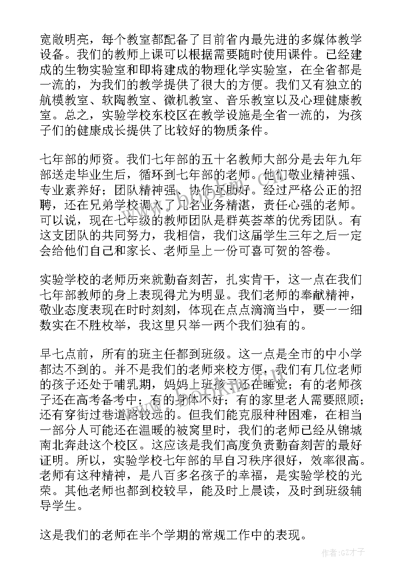 2023年家长会德育处发言稿 家长会德育发言稿(大全5篇)