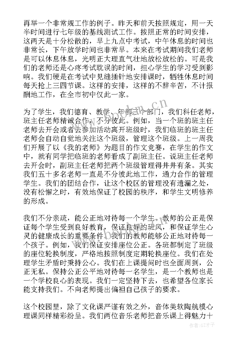 2023年家长会德育处发言稿 家长会德育发言稿(大全5篇)