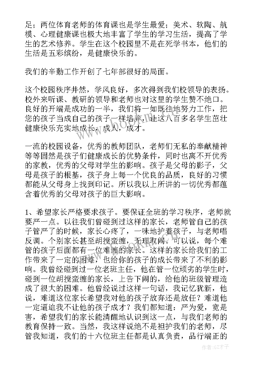 2023年家长会德育处发言稿 家长会德育发言稿(大全5篇)