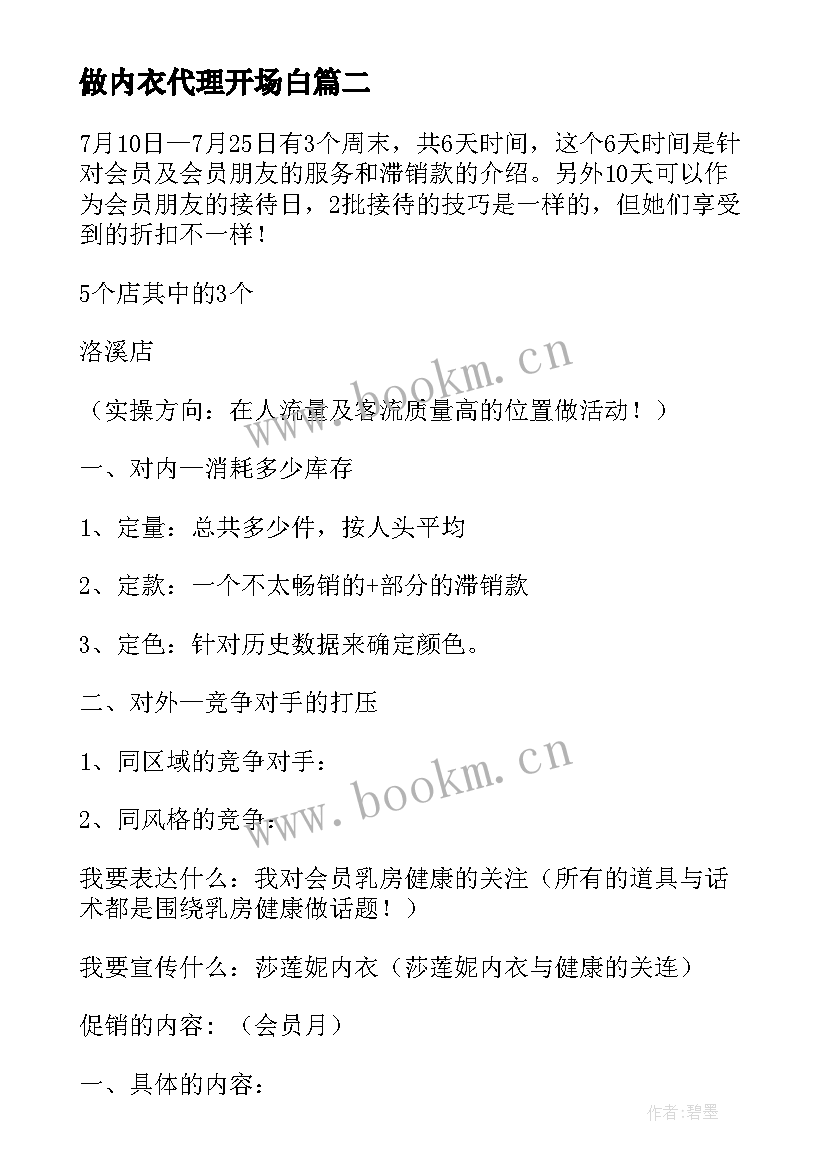 最新做内衣代理开场白(模板5篇)