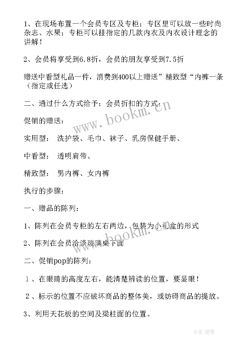 最新做内衣代理开场白(模板5篇)