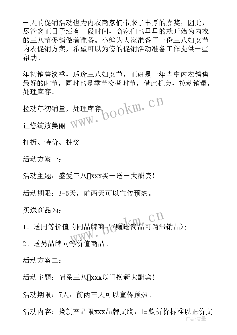 最新做内衣代理开场白(模板5篇)