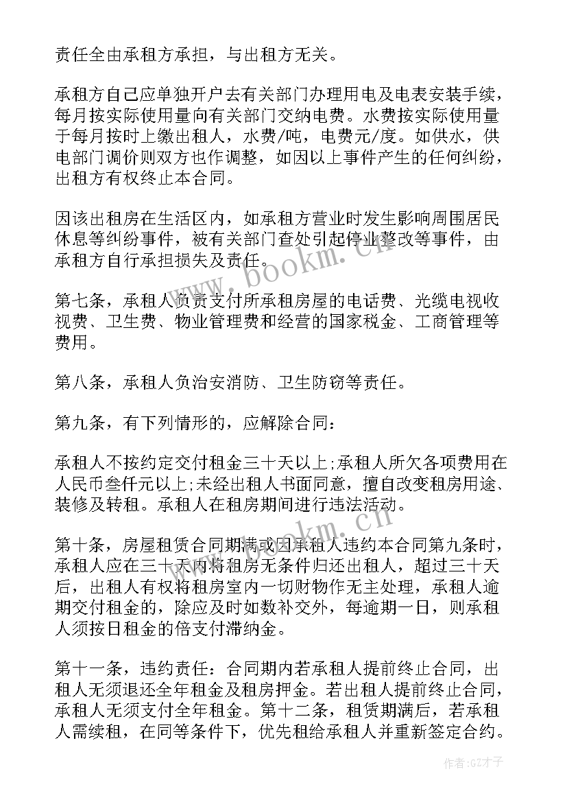 最新农村土地租赁合同法律规定的(优质6篇)