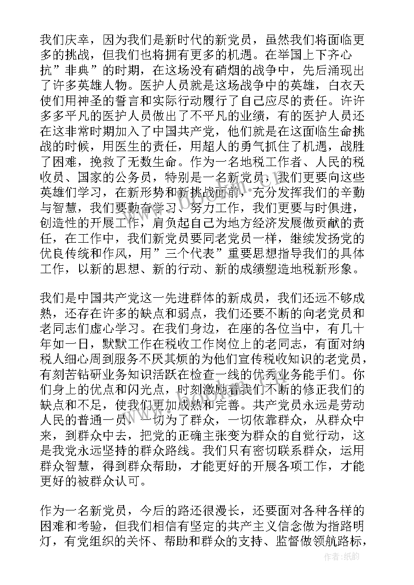 2023年预备党员发言稿到分钟 预备党员转正发言稿(汇总9篇)