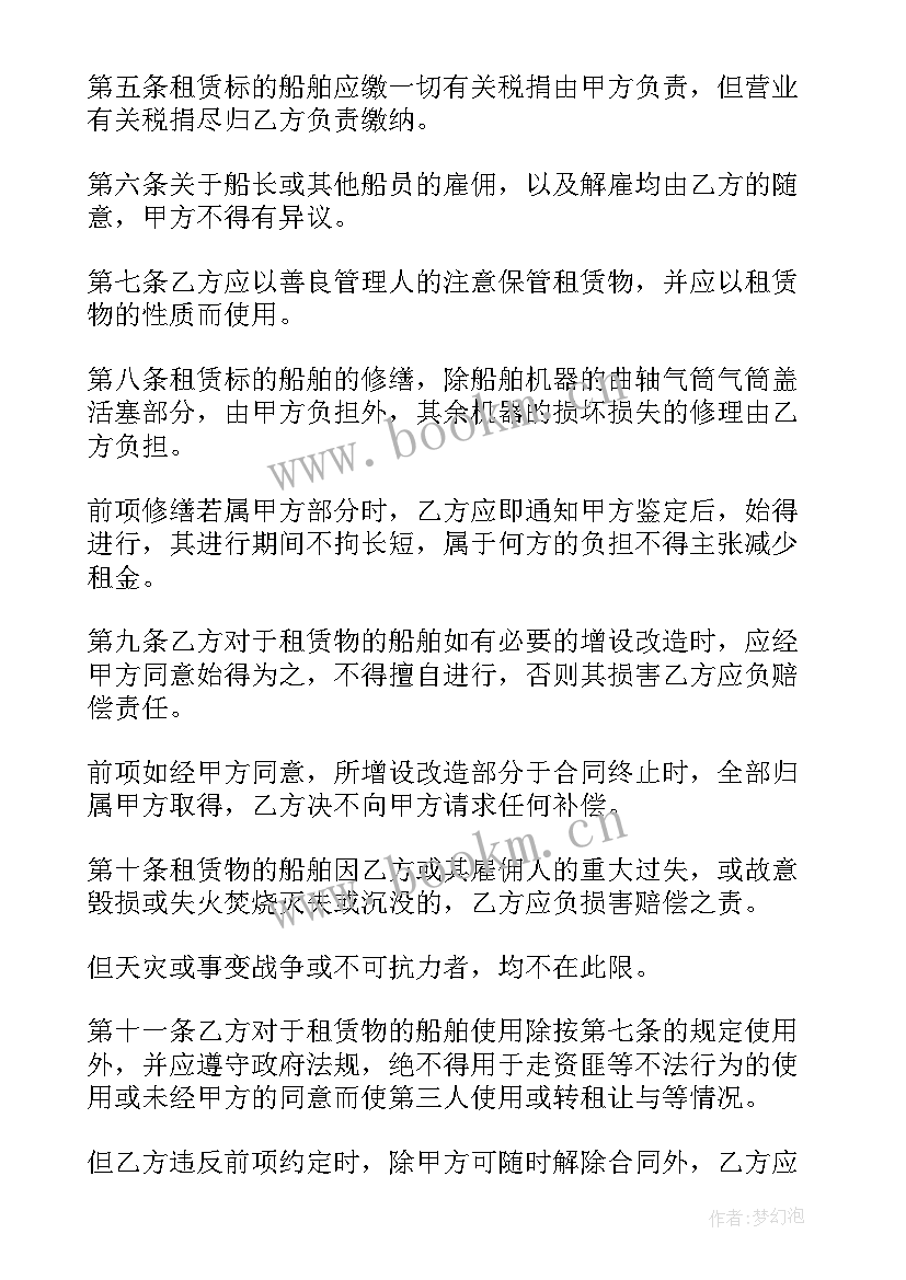 最新船舶租赁合同电子版 船舶租赁合同(通用6篇)