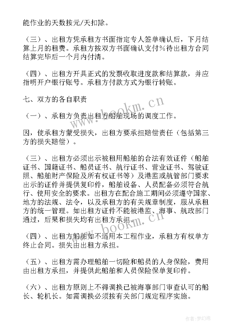 最新船舶租赁合同电子版 船舶租赁合同(通用6篇)