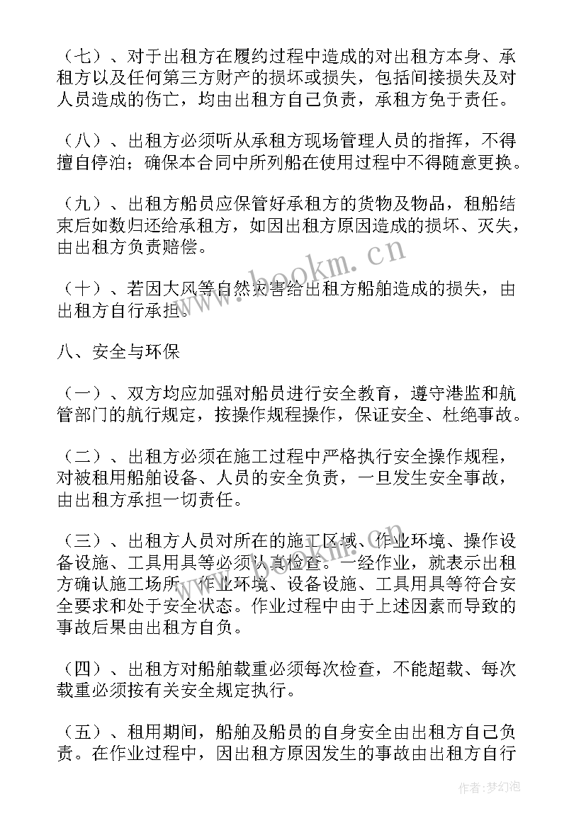 最新船舶租赁合同电子版 船舶租赁合同(通用6篇)