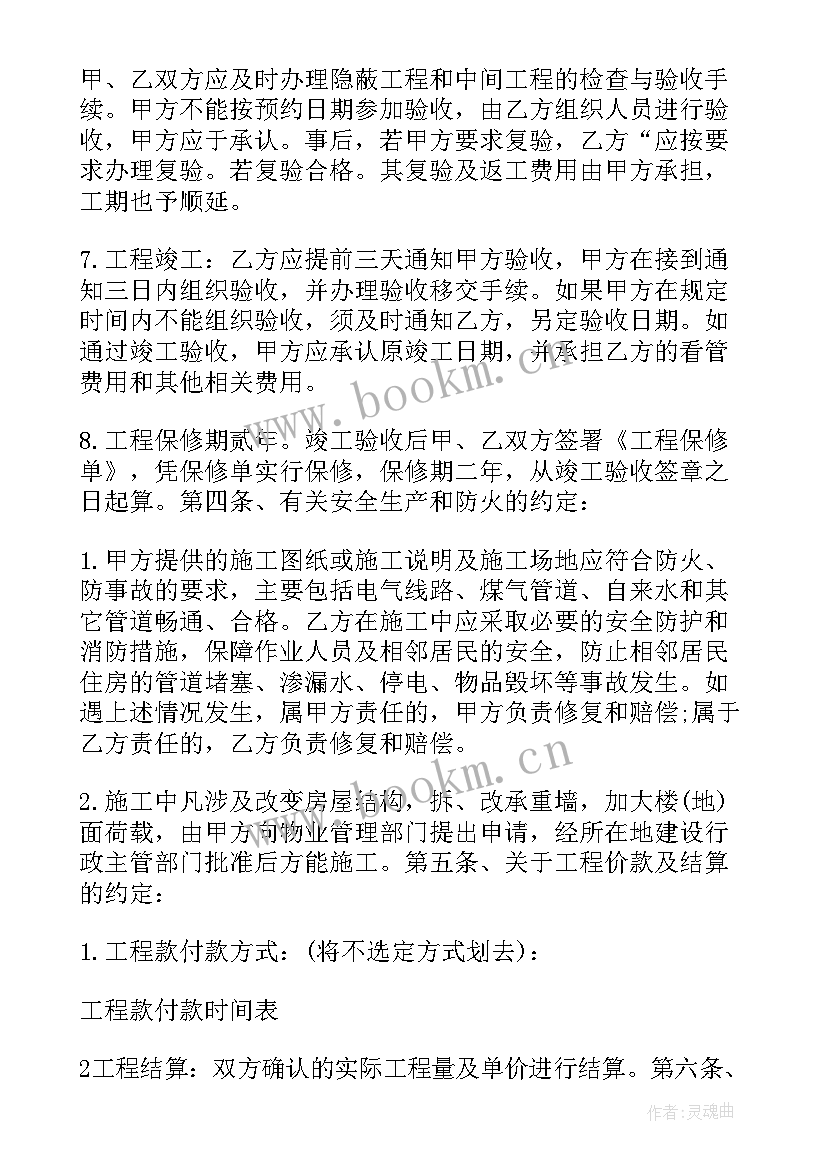 2023年武汉区住宅装饰施工合同 住宅装饰施工合同(通用5篇)